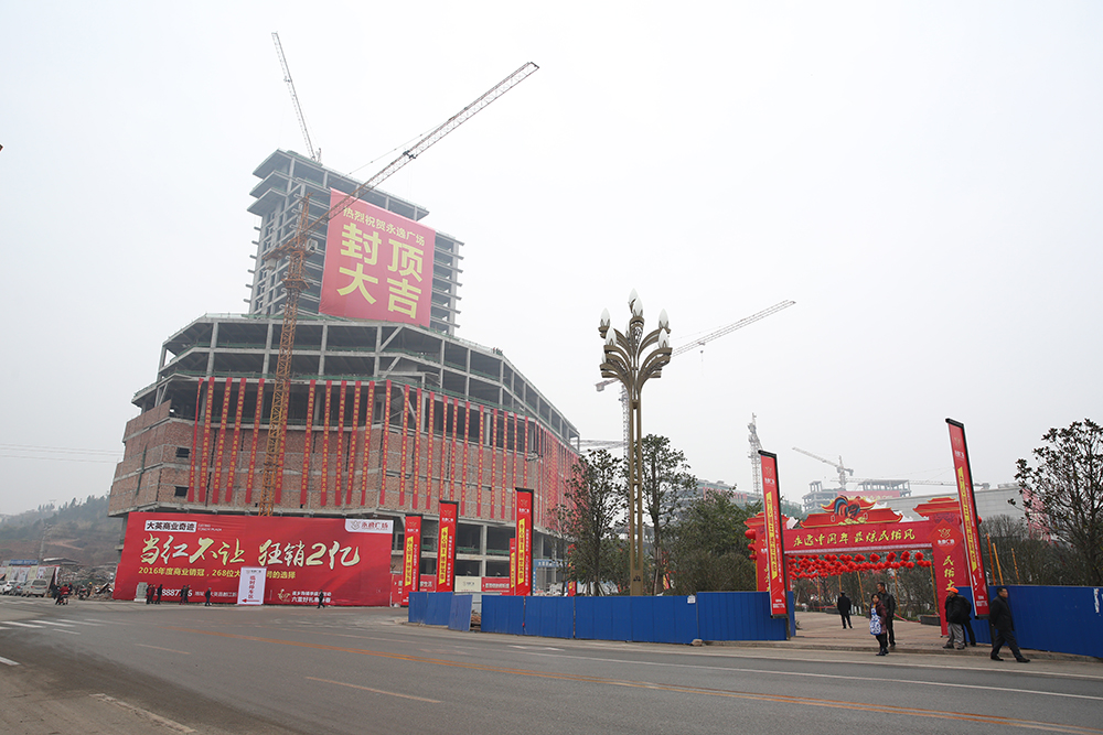 大英永逸广场顺利封顶 现场发放2000万民工工资,千人同吃坝坝宴